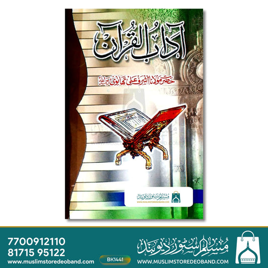 Aadabul Quraan