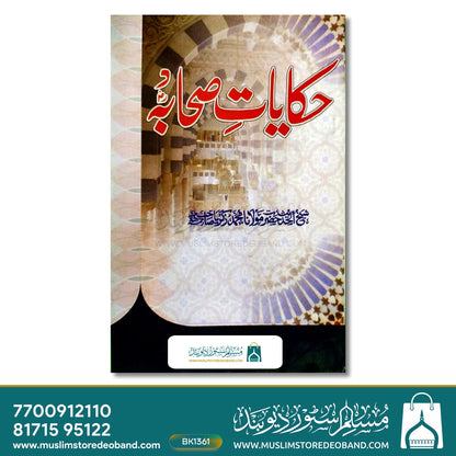 Hikayaat-e-Sahaba