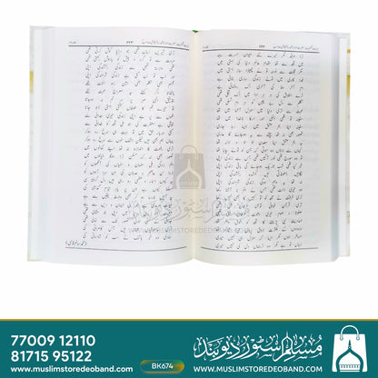 Seerat-wa-Shakhsiyat Khateebul Islam Maulana Muhammad Salim Qasmi - 2 Volumes