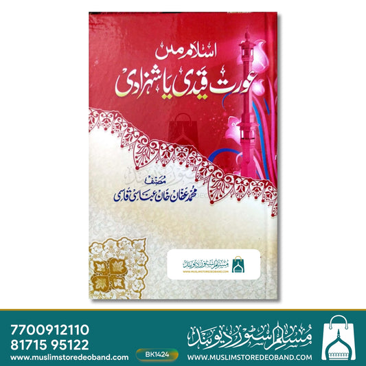 Islam Me Aurat Qaidi Ya Shehzadi
