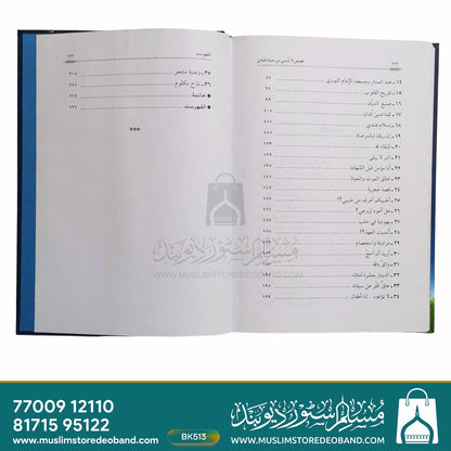 Qasas Laa Tunsi Min Hayatun Naas