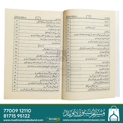 Hujjatil Islam