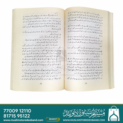 Kulliyat-e-Premchand - 5th Volume