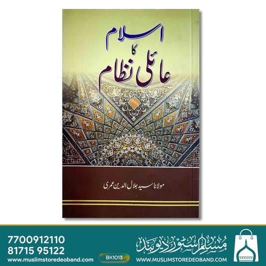 Islam Ka Aaily Nizam