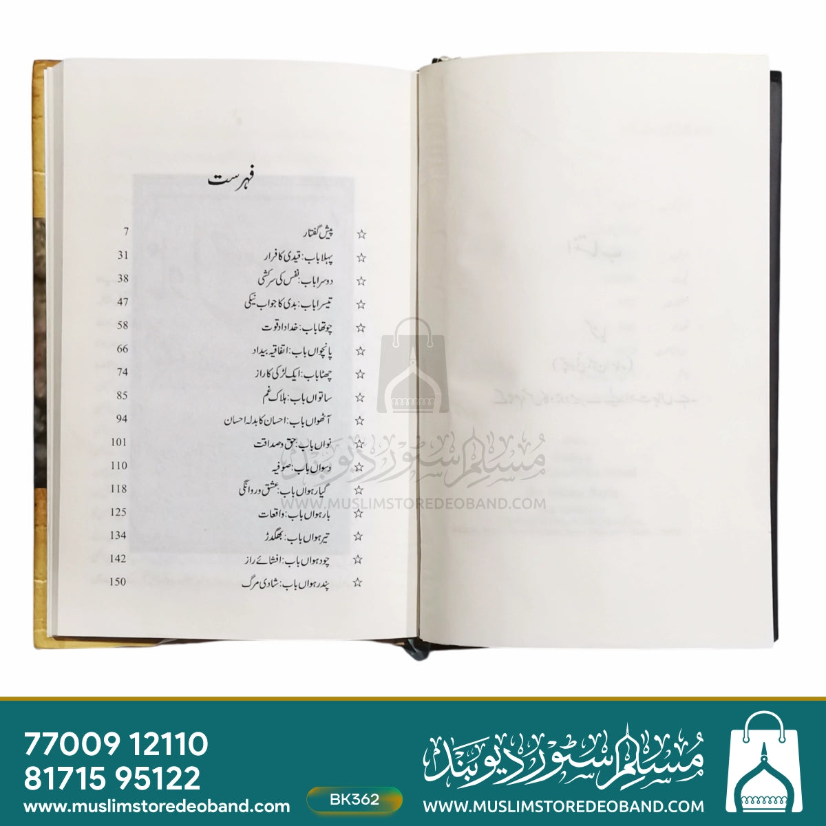 Sufiya Ahd e Shahi Ka Novel