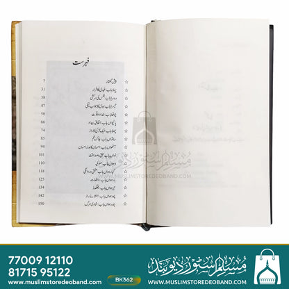 Sufiya Ahd e Shahi Ka Novel