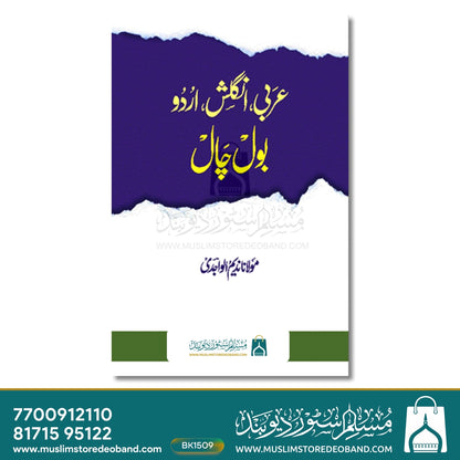 Arabi, English, Urdu Bol Chaal