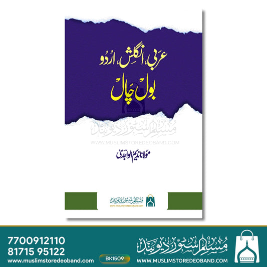 Arabi, English, Urdu Bol Chaal