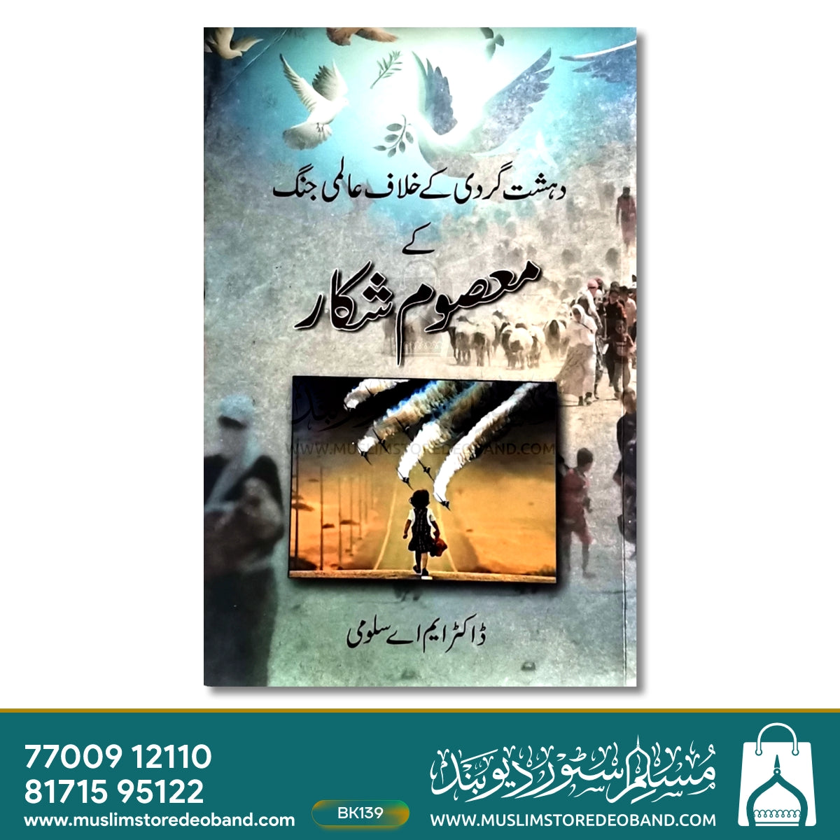 Deshat Gardi Ke Khilaf Aalimi Jang Ke Masoom Shikar