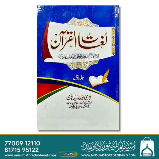 Jadeed Lughat Quran - 3 Volumes