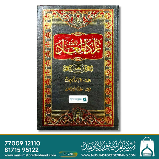 Zaad ul Maad Urdu - 3 Volumes