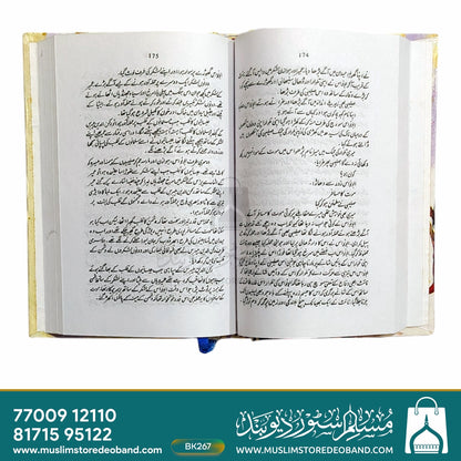 موت کے مسافر