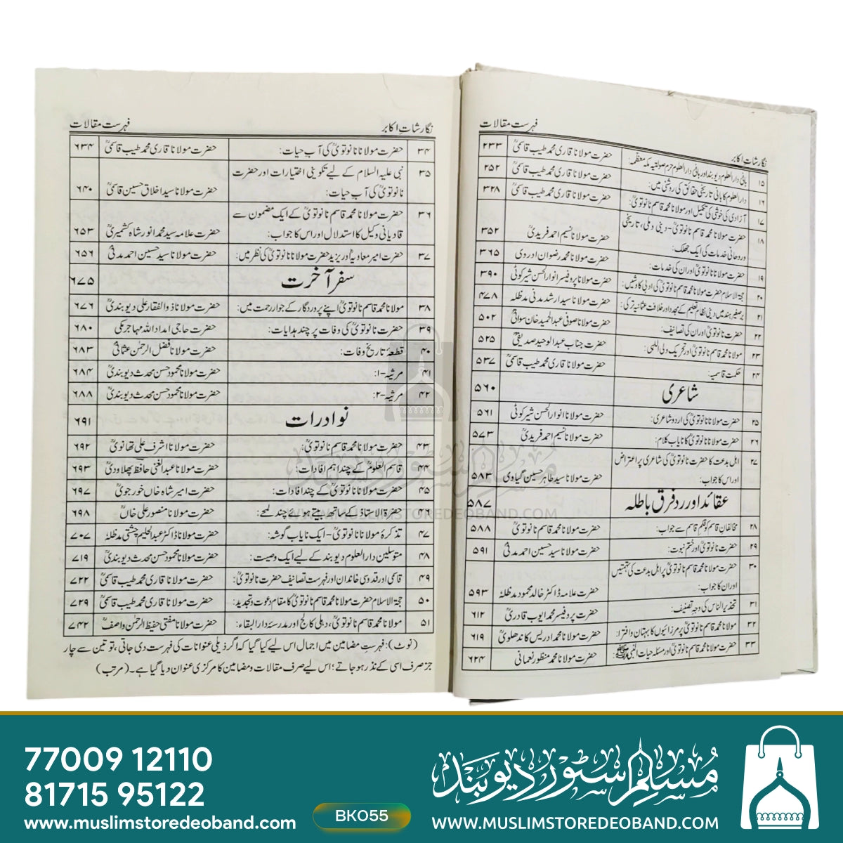 Nigaarshate Akabir Batazkira Jawahir Maarif