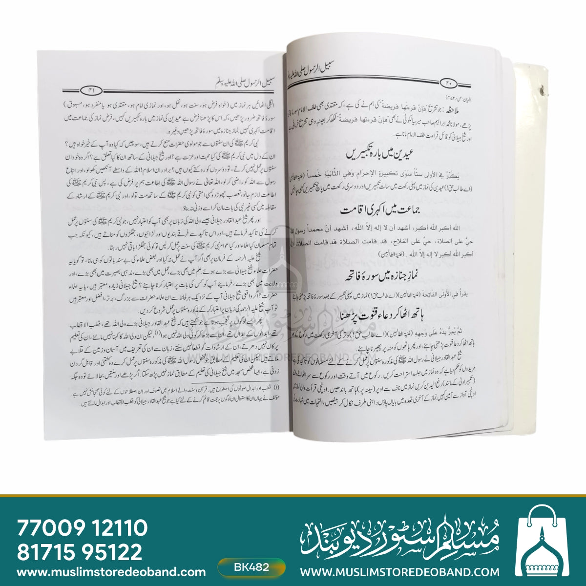 Sabeel ur Rasool
