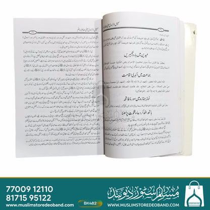 Sabeel ur Rasool