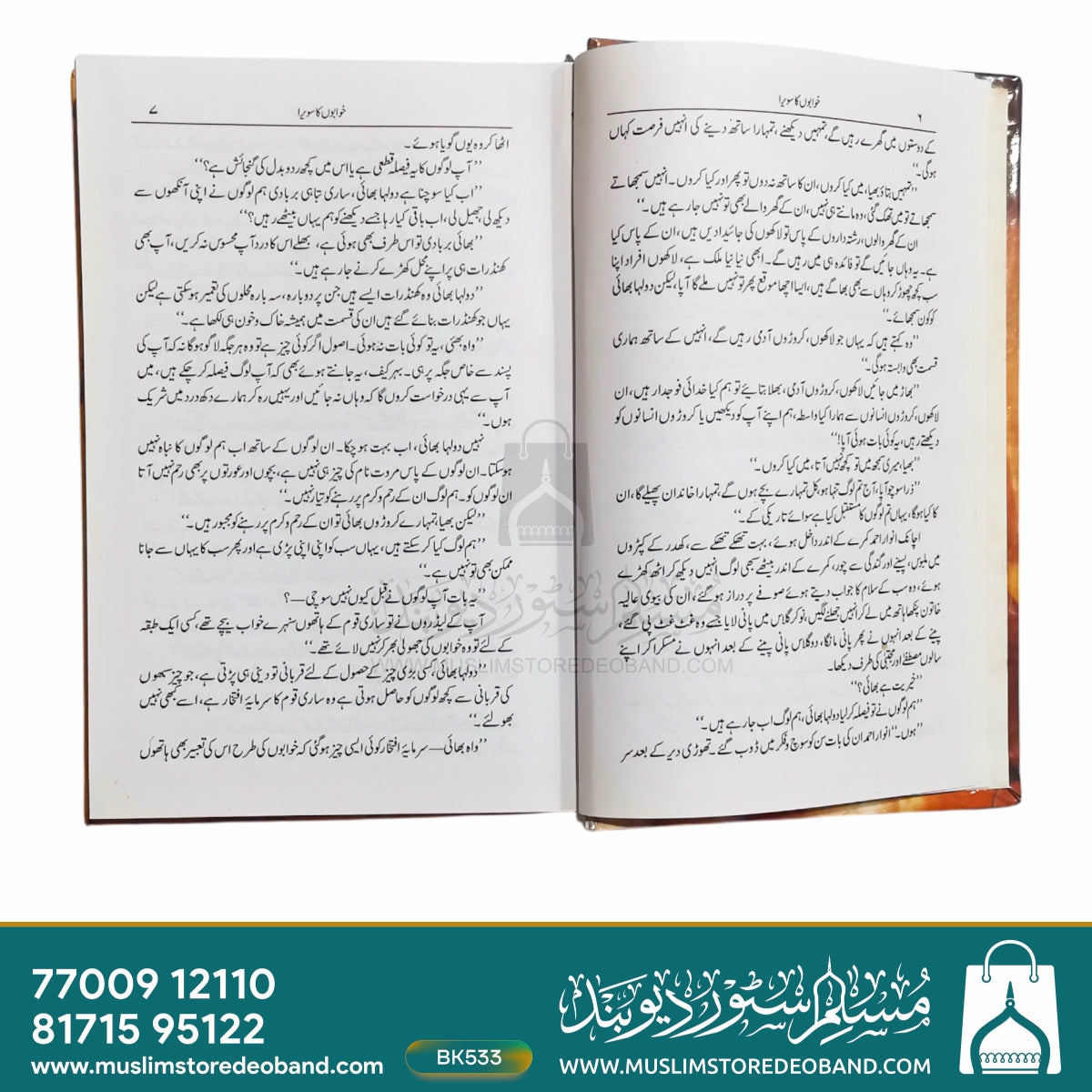 Khwabon Ka Sawera - Novel