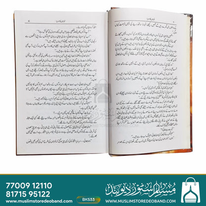 Khwabon Ka Sawera - Novel