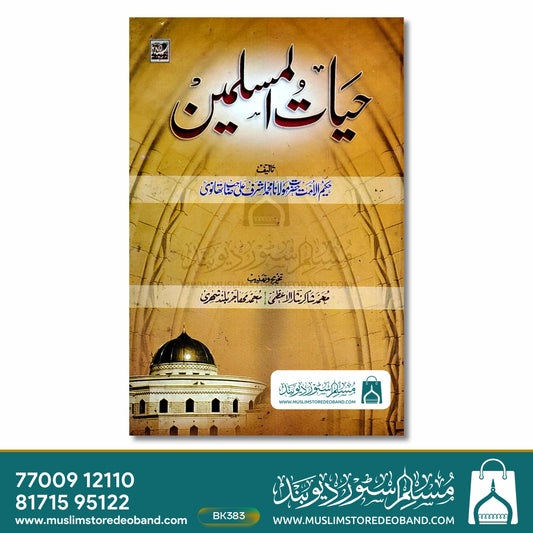 Hayat ul Muslimeen