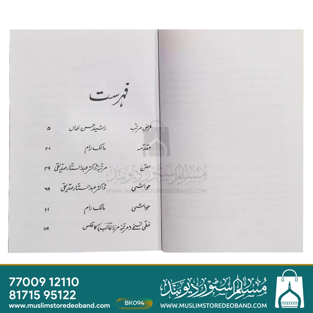 Inshaye Ghalib