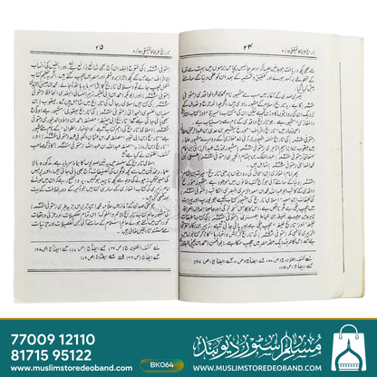 Tareekh-e-Tibri Ka Ek Tehqeeqi Jaiza