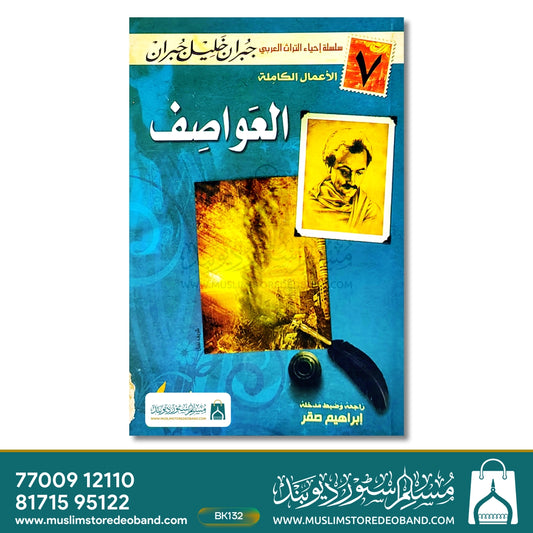 Alawashif (8)
