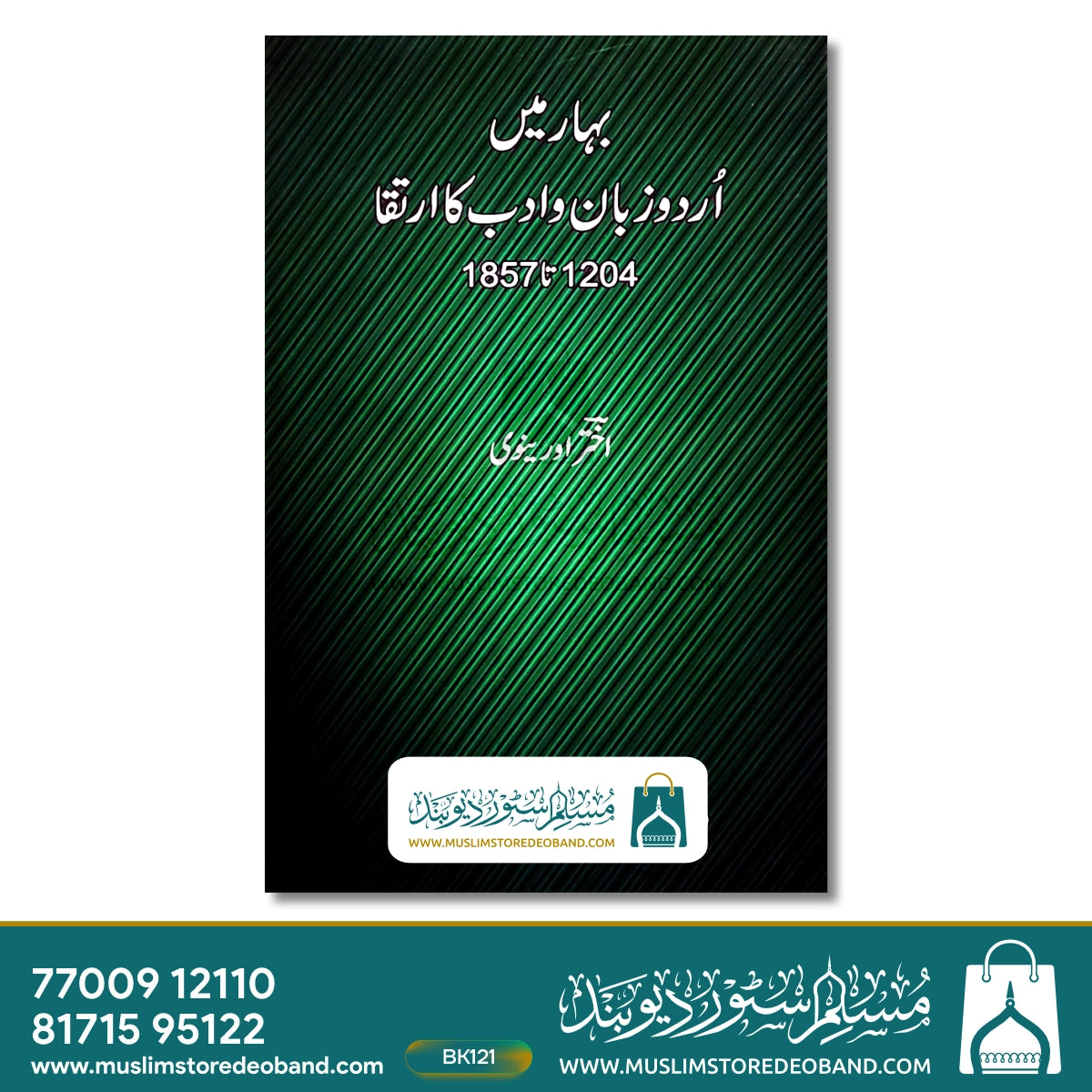 Bihaar Mein Urdu Zaban-o-Adab Ka Irtaqa (1204 to 1857)
