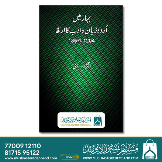 Bihaar Mein Urdu Zaban-o-Adab Ka Irtaqa (1204 to 1857)