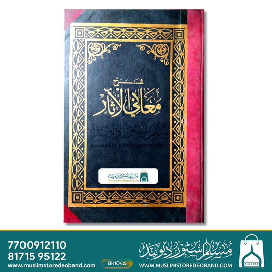 Tahawi Shareef Kalan - 2 Volumes