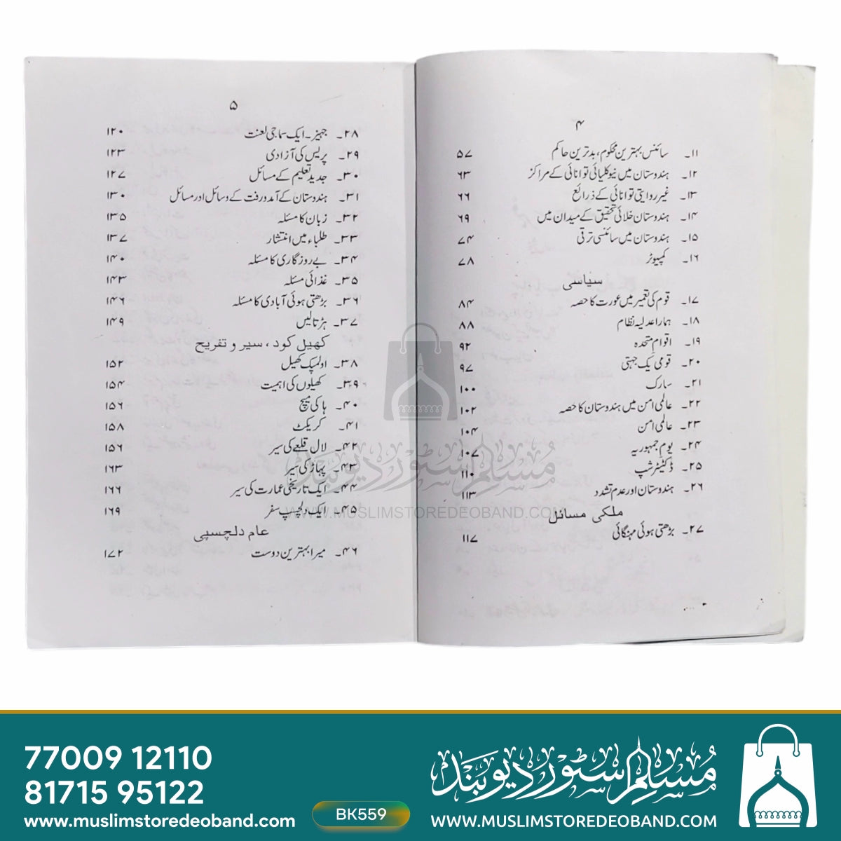 گلدستہ مزمین و انشاء پردازی