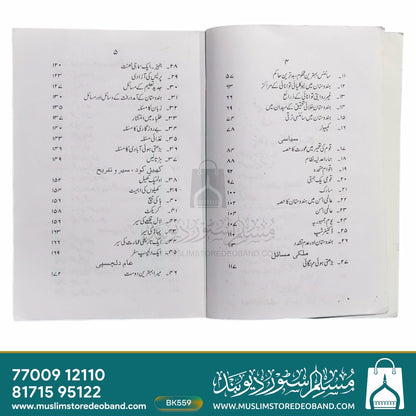 گلدستہ مزمین و انشاء پردازی