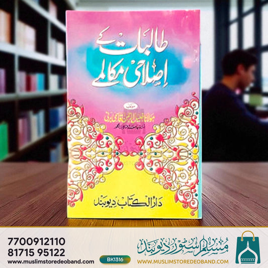 Talibaat Ke Islahi Makalme