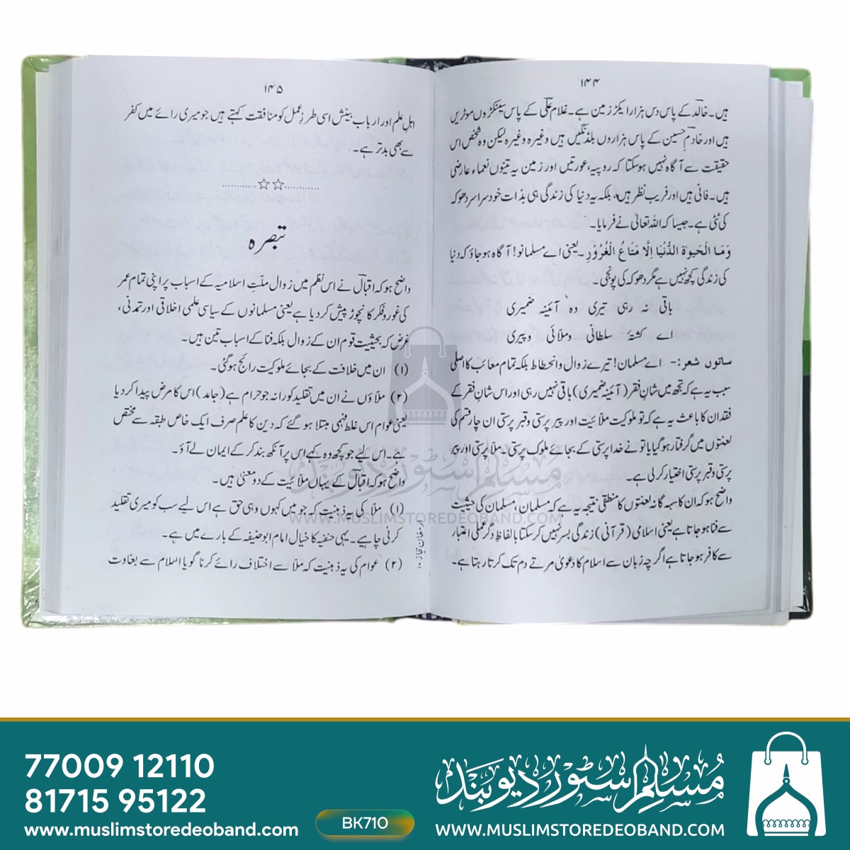 Sharh Armaghan-e-Hijaaz (Kamil Urdu)