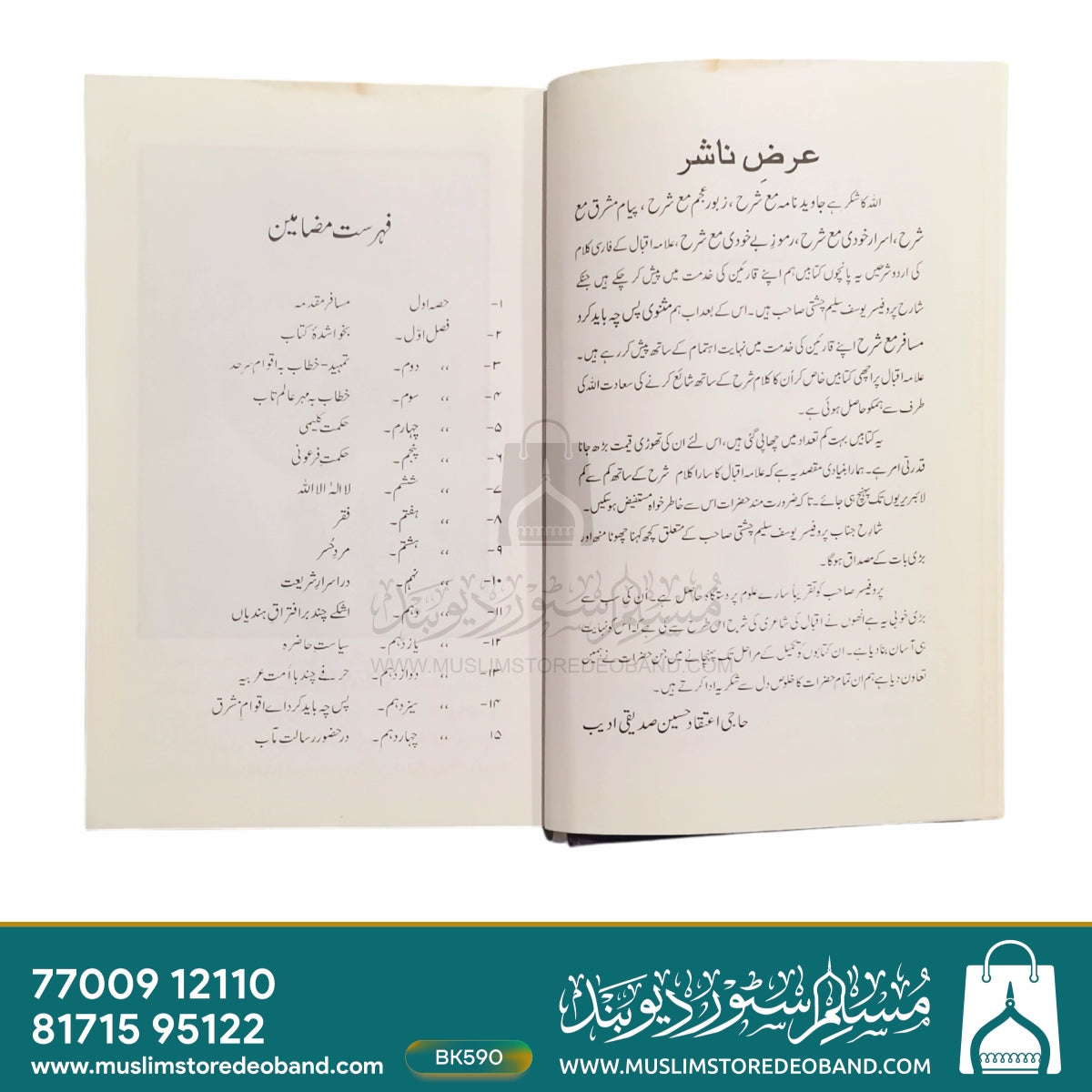 Masnavi Pas Che Bayad Kard Musafir Ma'asara