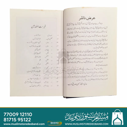 Masnavi Pas Che Bayad Kard Musafir Ma'asara