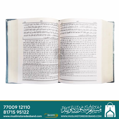 Tauzeehul Quran (Aasan Tarjuma-e-Quran)HINDI