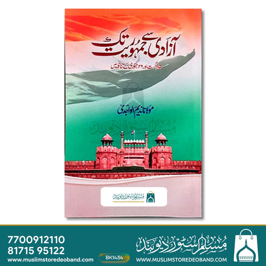Aazadi Se Jamhooriyat Tak