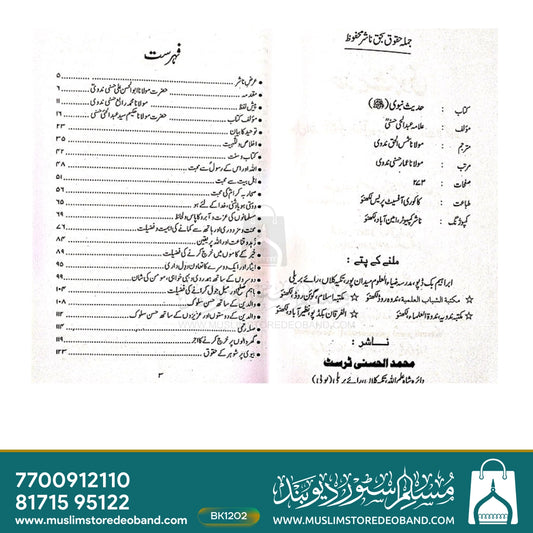 Hadees e Nabwi ?
