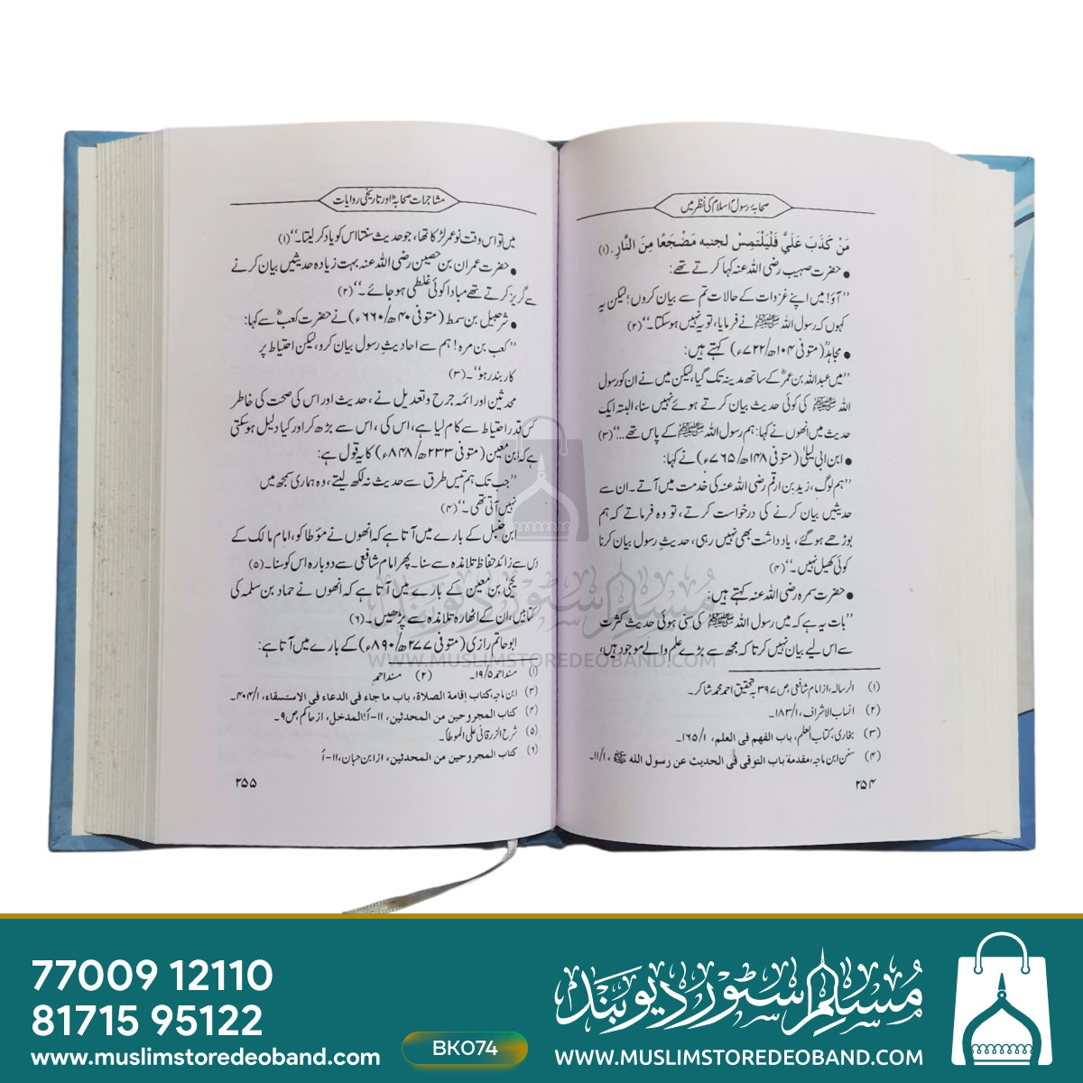 Sahaba-e-Rasool Islam Ki Nazar Mein