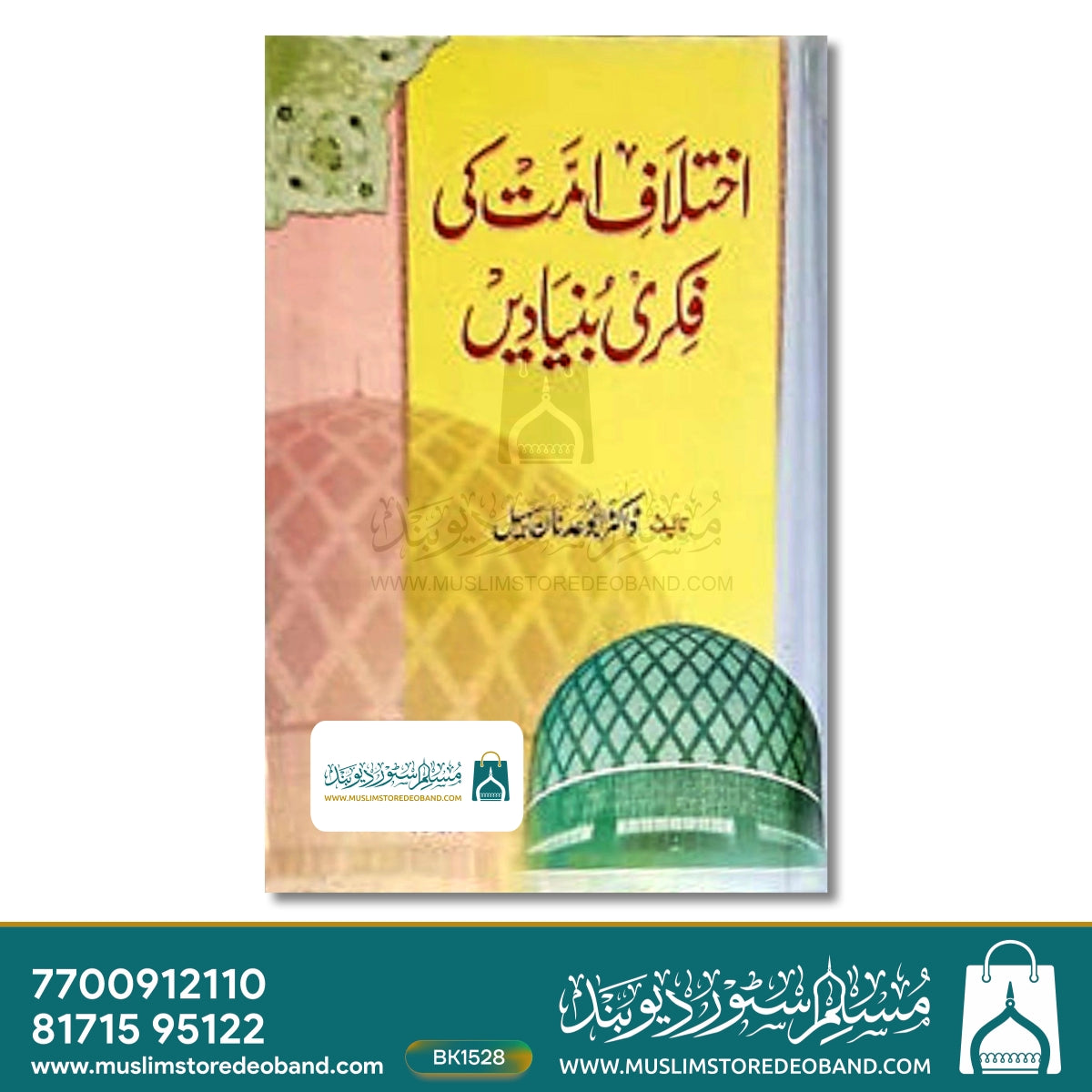 Ikhtilaf-e-Ummat Ki Fikri Buniyadein