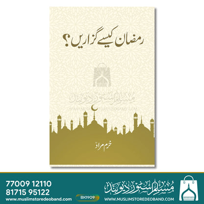 Ramadan Kaise Guzarein (Kalan)