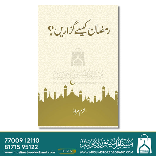 Ramadan Kaise Guzarein (Kalan)