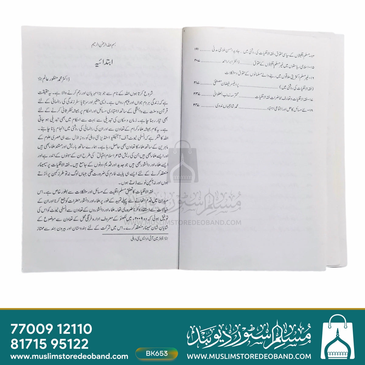 Fiqh Al Aqliyat (Daawat-e-Fikro Nazar)