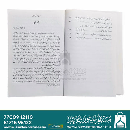 Fiqh Al Aqliyat (Daawat-e-Fikro Nazar)