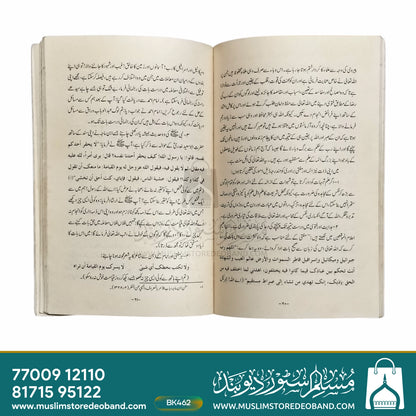 Fiqh Al Aqliyat