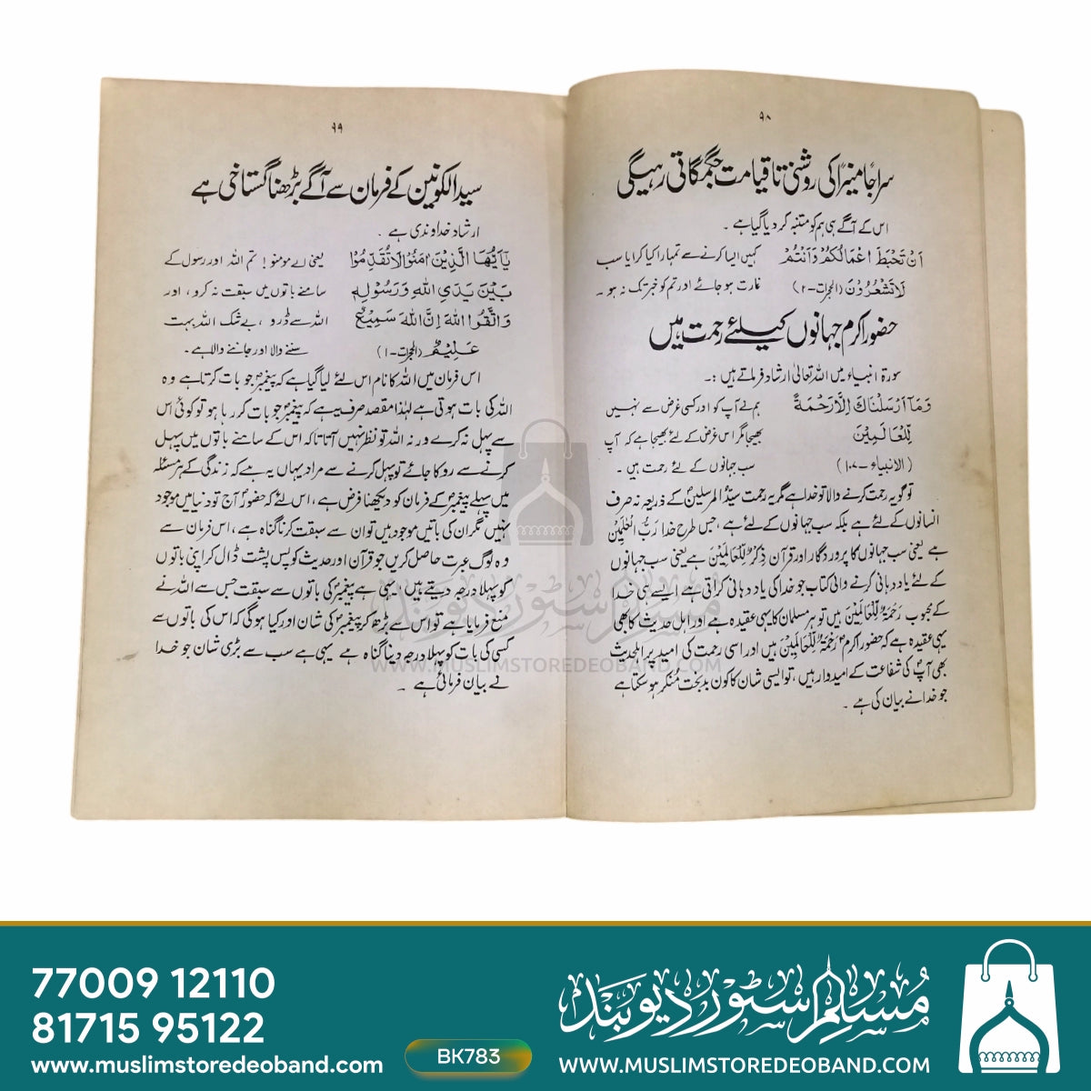 Sirat-e-Mustaqeem