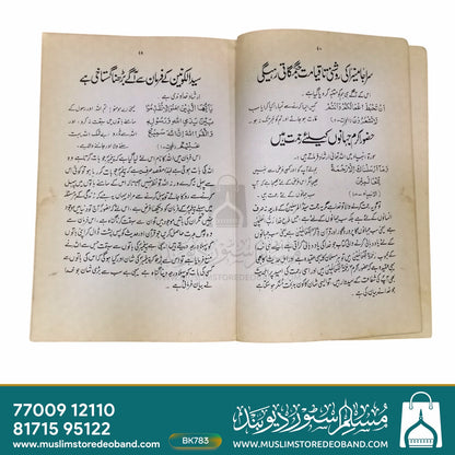 Sirat-e-Mustaqeem