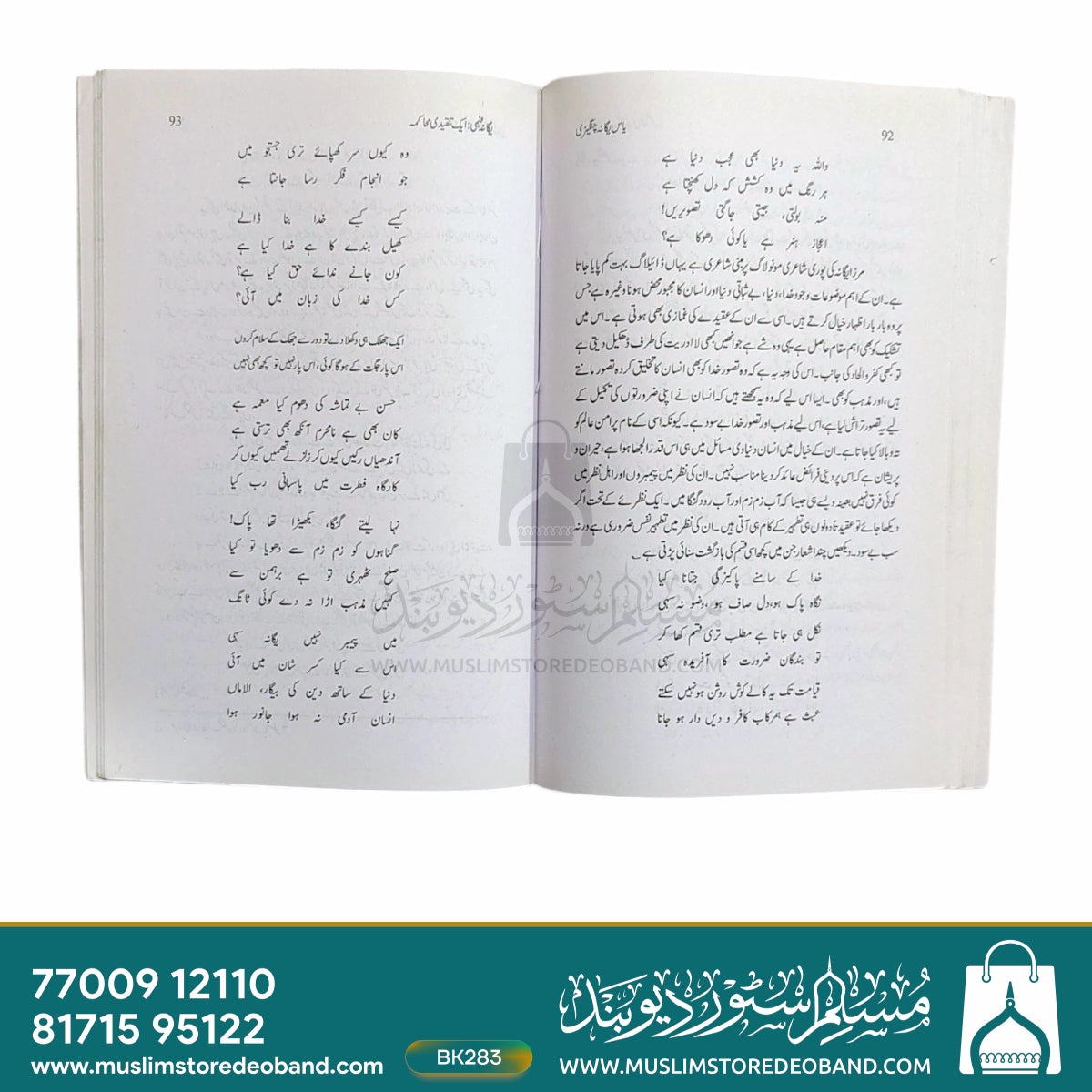 یاس یگانہ چنگیزی
