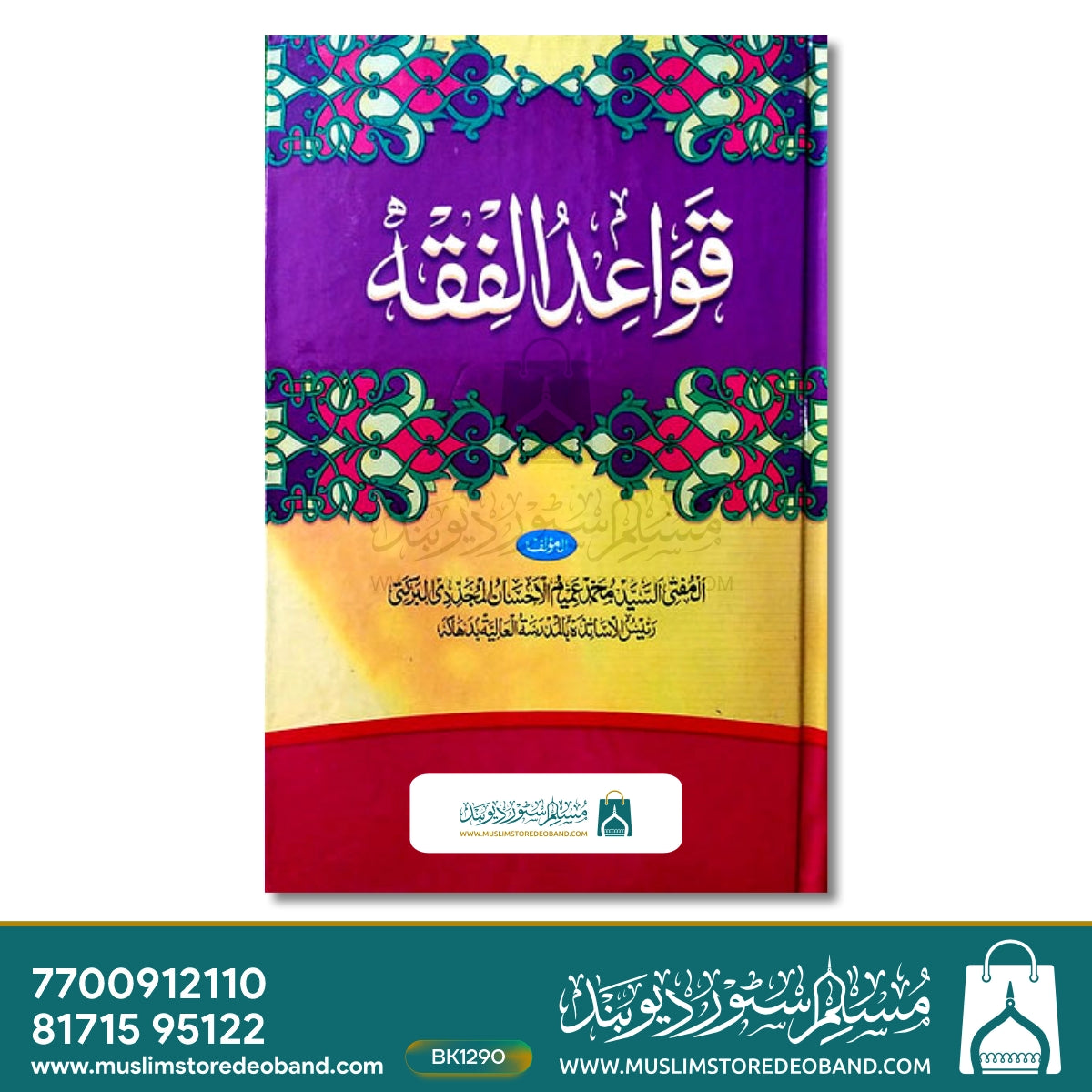 Qawaidul Fiqh Arabic