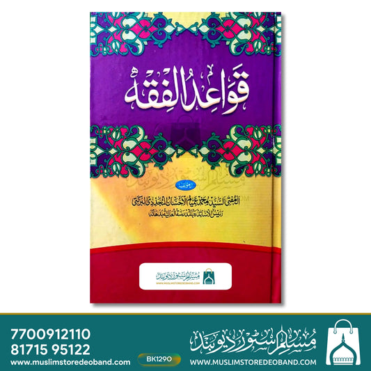 Qawaidul Fiqh Arabic