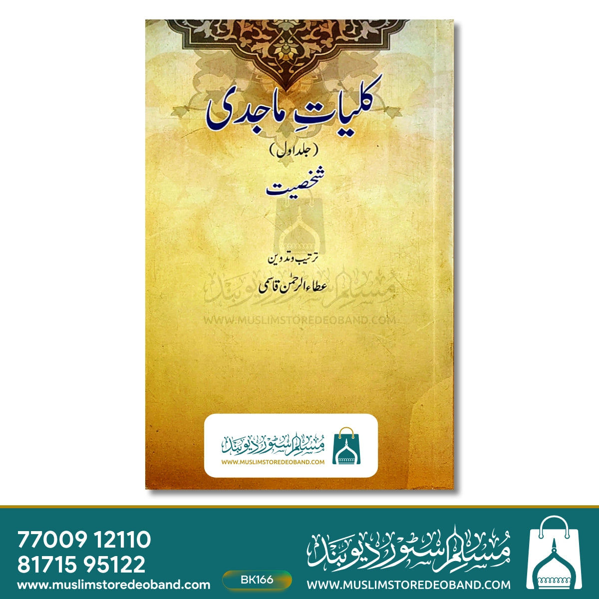 Kulliyat-e-Majidee - 4 Volumes